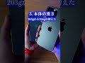 iPhone14Proより13Proが勝ってるとこ #iphone14pro #iphone13pro