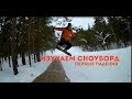 Первые прыжки и падения на сноуборде / First jumping and falling on a snowboard