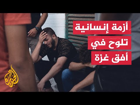 الناطق باسم وزارة الصحة في قطاع غزة: العد التنازلي لوقف عمل المستشفيات قد بدأ