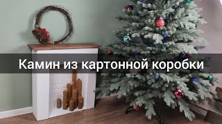 DIY Камин из картона своими руками / Фальш-камин своими руками / Делаю фотозону