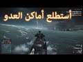 Battlefield Target Detector أستطلع أماكن