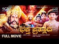 Bhakta Prahlada Kannada Movie 1983 Full HD Dr Rajkumar Puneeth Rajkumar Ananthnag Bhakta Prahlada Kannada Movie 1983 Full HD Dr Rajkumar Puneeth Rajkumar Ananthnag