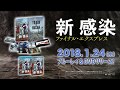 「新感染 ファイナル・エクスプレス」Blu-rayプレミアム・エディション特典 ダイジェスト映像