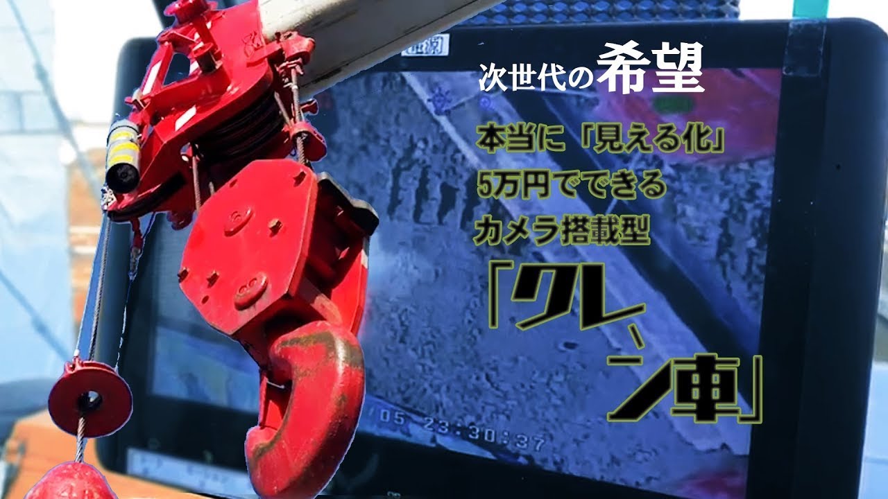 ラフタークレーン 全て 吊り荷監視カメラ 吊り荷 カメラ TADANO KATO