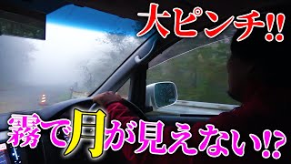 月を探して下山！？中秋の名月を見ることが出来るのか？？