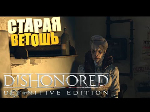 Video: Games Of The Decade: Dishonored Mengajari Saya Bahwa Tidak Ada Cara Yang Benar Untuk Bermain