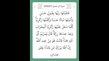 سورة آل عمران ٣٧
