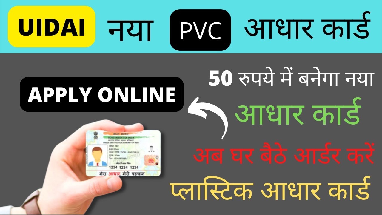 PVC aadhaar card online order 😍 | आधार कार्ड plastic card me kaise