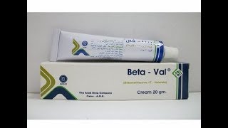 بيتافال كريم 20 جرام لعلاج التهابات الجلد والبشرة Betaval Cream