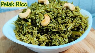 Palak Rice Recipe || Palak Rice Kaise Banaye |palak pulao || By Shera's Kitchen