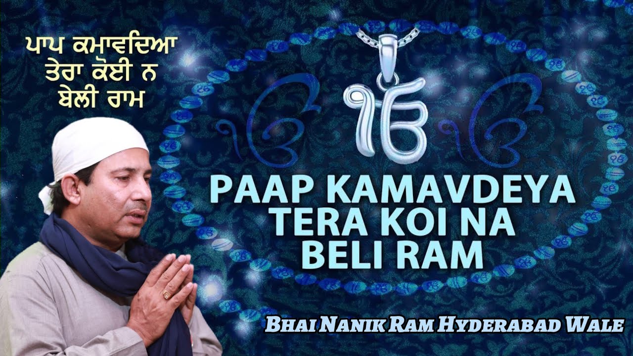 Paap Kamavdeya Tera Koi Na Beli Ram - Recorded at Gurdwara Dera Sahib Lahore Punjab Pakistan AkalP
