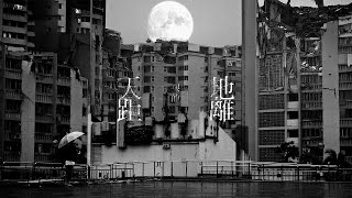 《天與地的距離 | 純人聲》 — JUNO 麥浚龍