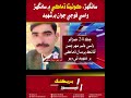 Mehran TV || Sanghar: Army Soldier from Sanghar Martyred in Quetta Blast