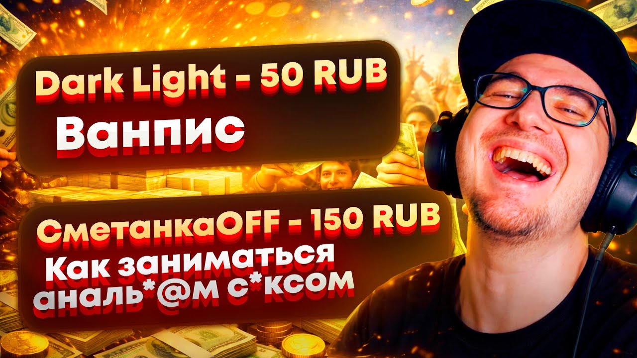 Первый Аукцион Майни на Просмотр (Нарезка Стрима)