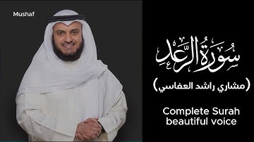 Surah Ar-Ra'ad(13) | Mishary Raheed Alafasy | سورة الرعد | Mushaf
