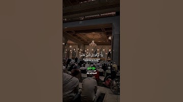 فاستقم كما أمرت ومن تاب معك_سورة هود_ تلاوة عذبة بصوت الشيخ فارس_#quran #اكسبلور #المصحف