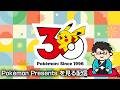 Pokemon Presentsを見る配信