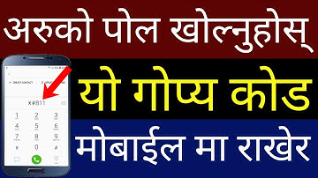 अरुको पोल खोल्नुहोस् यो Code Phone मा राखेर | #Top Secret Code For #Smartphone 2019 | By UvAdvice