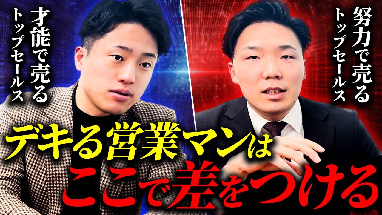 【努力か才能か】デキる営業マンは全員、「ここ」で差をつけてます。