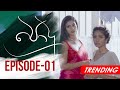 Podu | Episode 01 28th November 2020