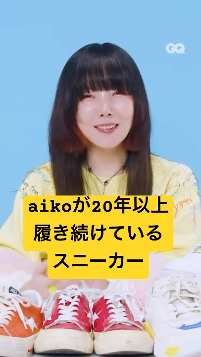 inhabitants  【aiko着用モデル】 Aiko introduces the sneakers she's been wearing for over 20 years