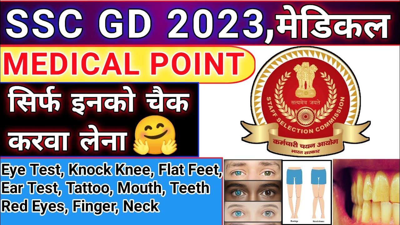 SSC GD Medical Point 2023 SSC GD Medical Rejection Point 2023 SSC ssc-gd-medical-point-2023-ssc-gd-medical-rejection-point-2023-ssc