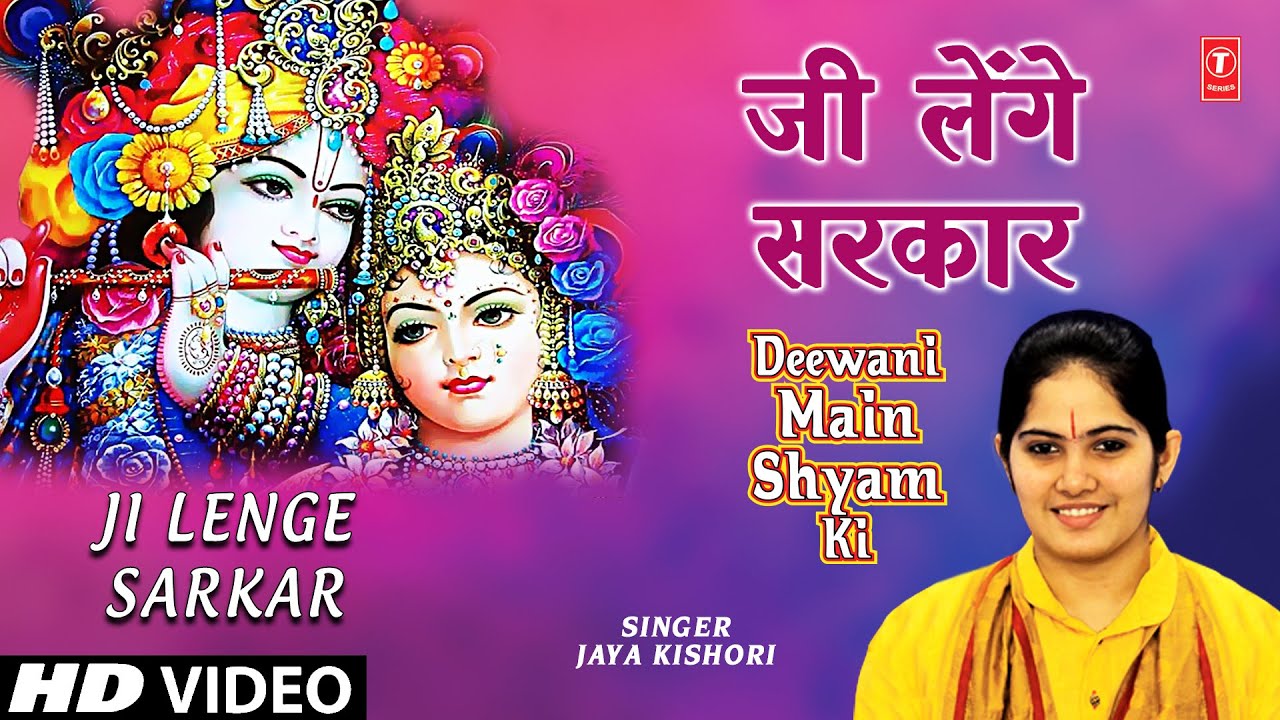 Ji Lenge Sarkar Krishna Bhajan By Jaya Kishori Full Video Song I Deewani Main Shyam Ki