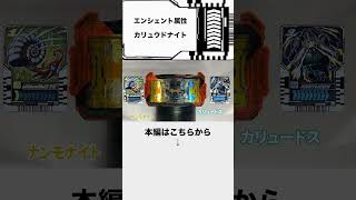 仮面ライダーガッチャード カリュウドナイトshorts 仮面ライダーガッチャード ガッチャードライバー