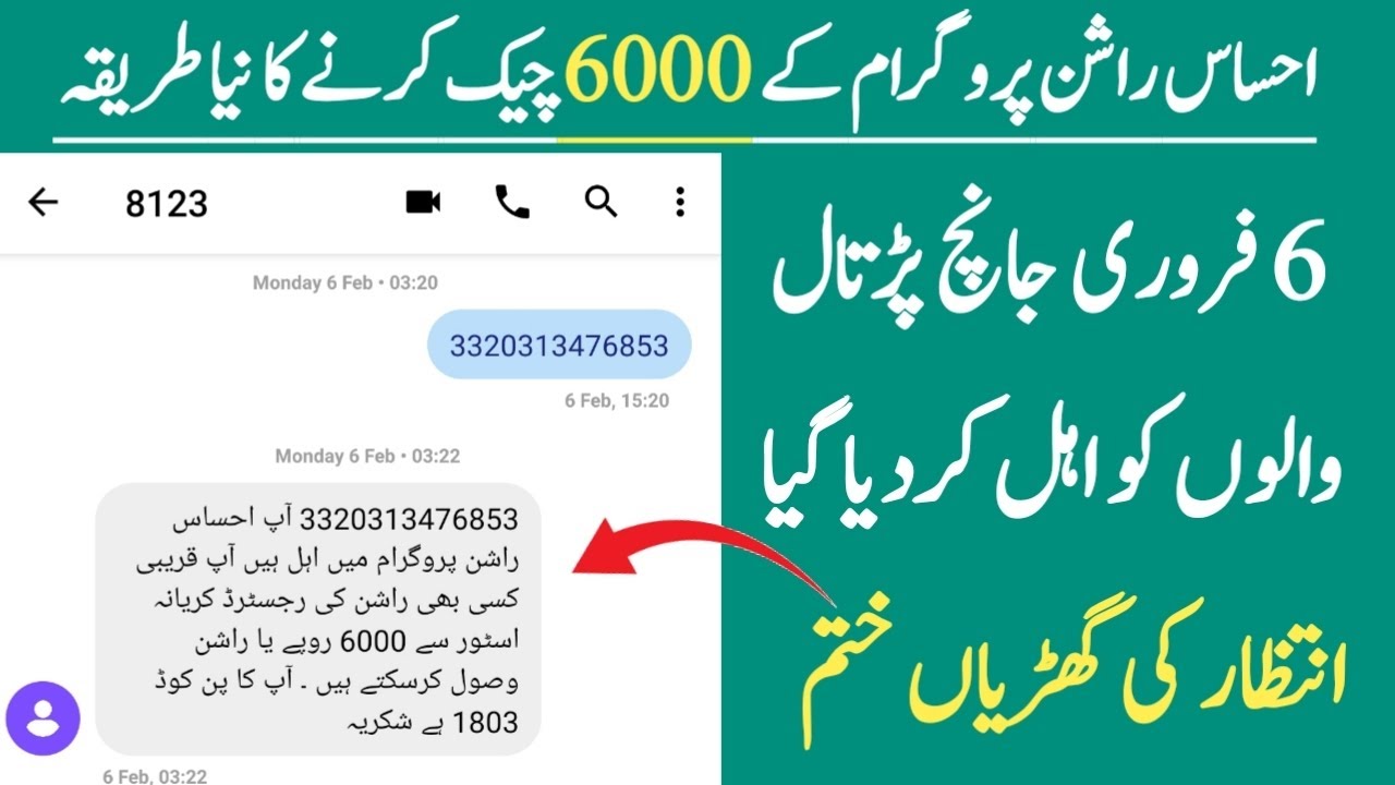 Ehsaas Rashan Program New update 2023 | 8123 Ehsaas Rashan Program ...