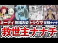 【人気No1】ふわふわのぬいぐるみ、ナナチだぜ!