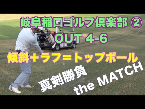 【勝手にキャロウェイスタッフ #28】岐阜稲口ゴルフ倶楽部 2 OUT 4-6
