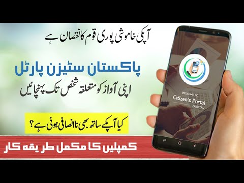 How to Register Complaint on Pakistan Citizen Portal While Living Abroad I Helan MTM Box