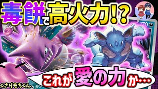 Pokemon Card Battle] Amazing 100 damage poison!? Combine King and