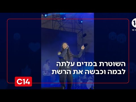 ועוד יותר טוב: השוטרת במדים עלתה לבמה עם ששון שאולוב והדהימה את הקהל