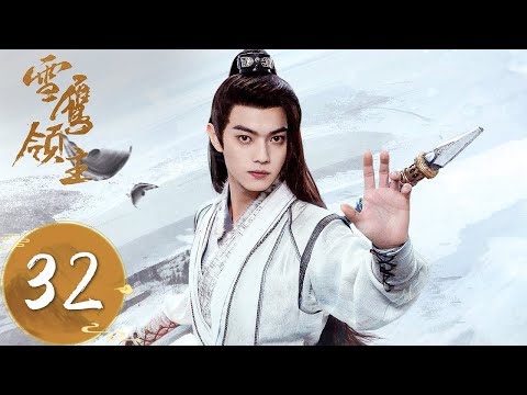 ENG SUB Snow Eagle Lord EP32 Jingqiu Was Taken Away By Ao Lan