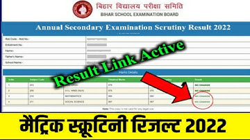 Bihar Board Matric scrutiny Result 2022|| 10th Scrutiny Result Date 2022....l