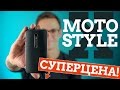 Moto X Style. Флагман. Недорого