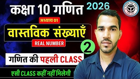 Real Numbers Class 10 Maths Board Exam 2026 Class 10 Maths Real Number Board Exam 2026
