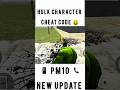 Pm10 Hulk Cheat code 🤑| New update| Indian bike driving 3d #shorts #viral #gaming #trending