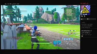 بث فورتنايت حياكم ياجماعه تيكتوك