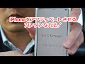 アクティベート用SIMカードでiPhoneを起動！