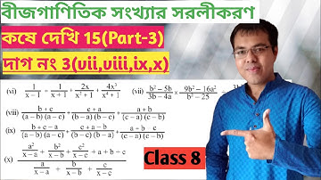 class 8 math kose dekhi 15 Part-3//west bengal board class 8 math chapter 15//কষে দেখি 15 class 8