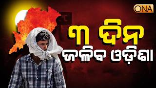 3 Districts Under Red Alert as Odisha Braces for Intense Heatwave for 3 Days  || ONA KHABAR ||