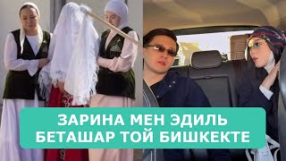 картинка: ЗАРИНА МЕН ЭДИЛЬ БЕТАШАР ТОЙ БИШКЕКТЕ ӨТТІ АРДАҚТЫЛАРЫМ