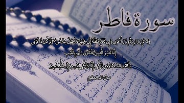 آيات من سورة فاطر تلاوة خاشعة مؤثرة HD..