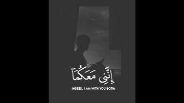 قال لا تخافا انني معكما اسمع وارى - القارئ  محمد ديبيروف