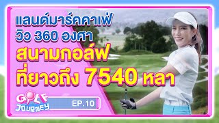 St Andrews 2000 Golf Club สนามกอล์ฟที่ยาวถึง 7,540 หลา