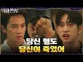 ♨︎분노 MAX♨︎ "당신이 수현이 죽였잖아.." 지성에게 칼 꽂으려는 진영 #악마판사 EP.15 | tvN 210821 방송