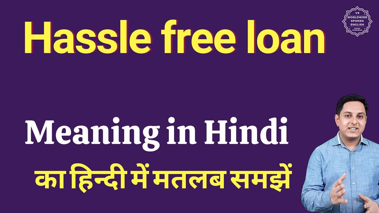 hassle-free-loan-meaning-in-hindi-hassle-free-loan-ka-matlab-kya-hota