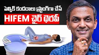 Pelvic Muscle Weakness? Ems Chair Therapy Explained Treatment Range Hospitals